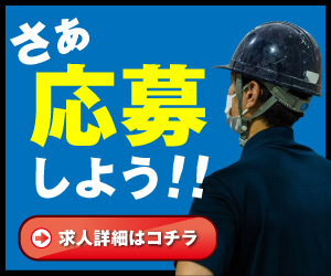 さぁ応募しよう！！