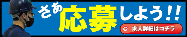 さぁ応募しよう！！
