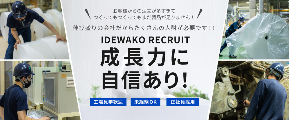 成長力に自信あり！